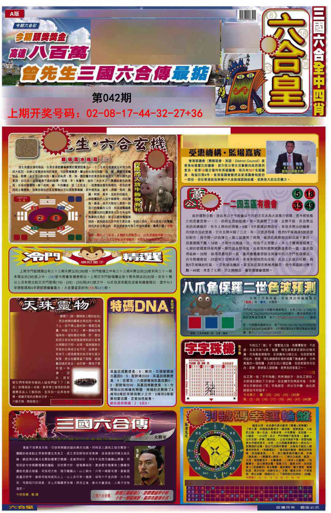 042期六合皇A[图]