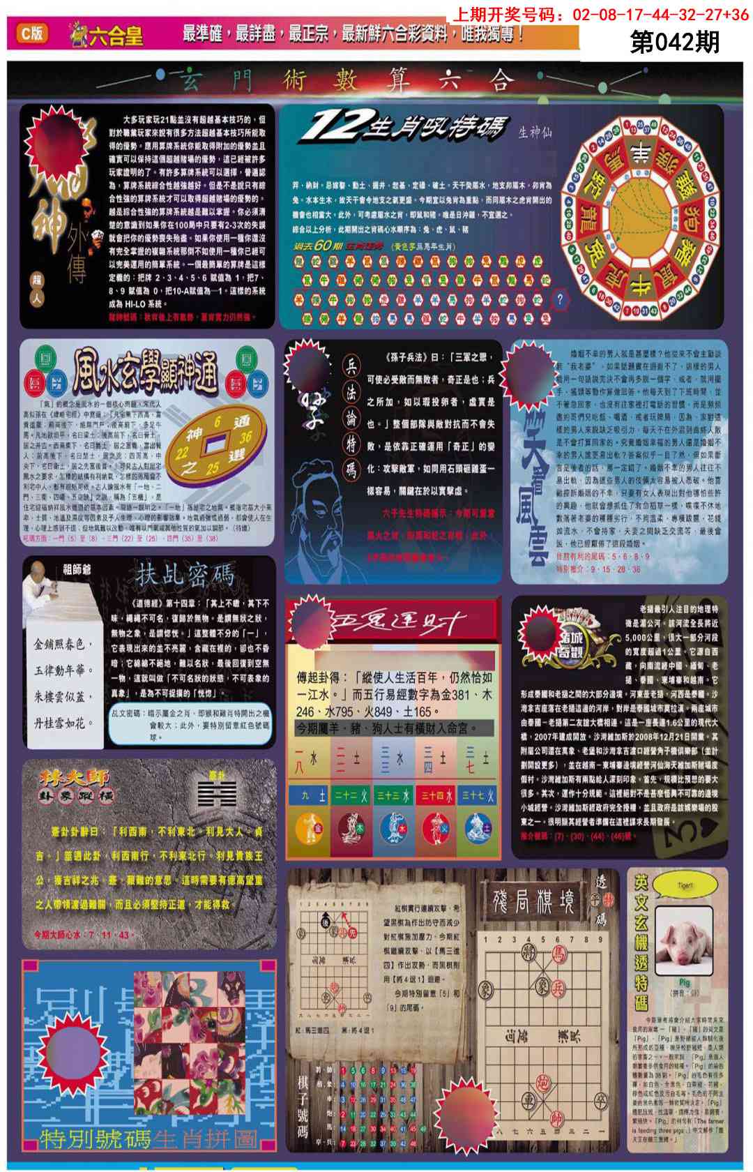 042期六合皇C[图]