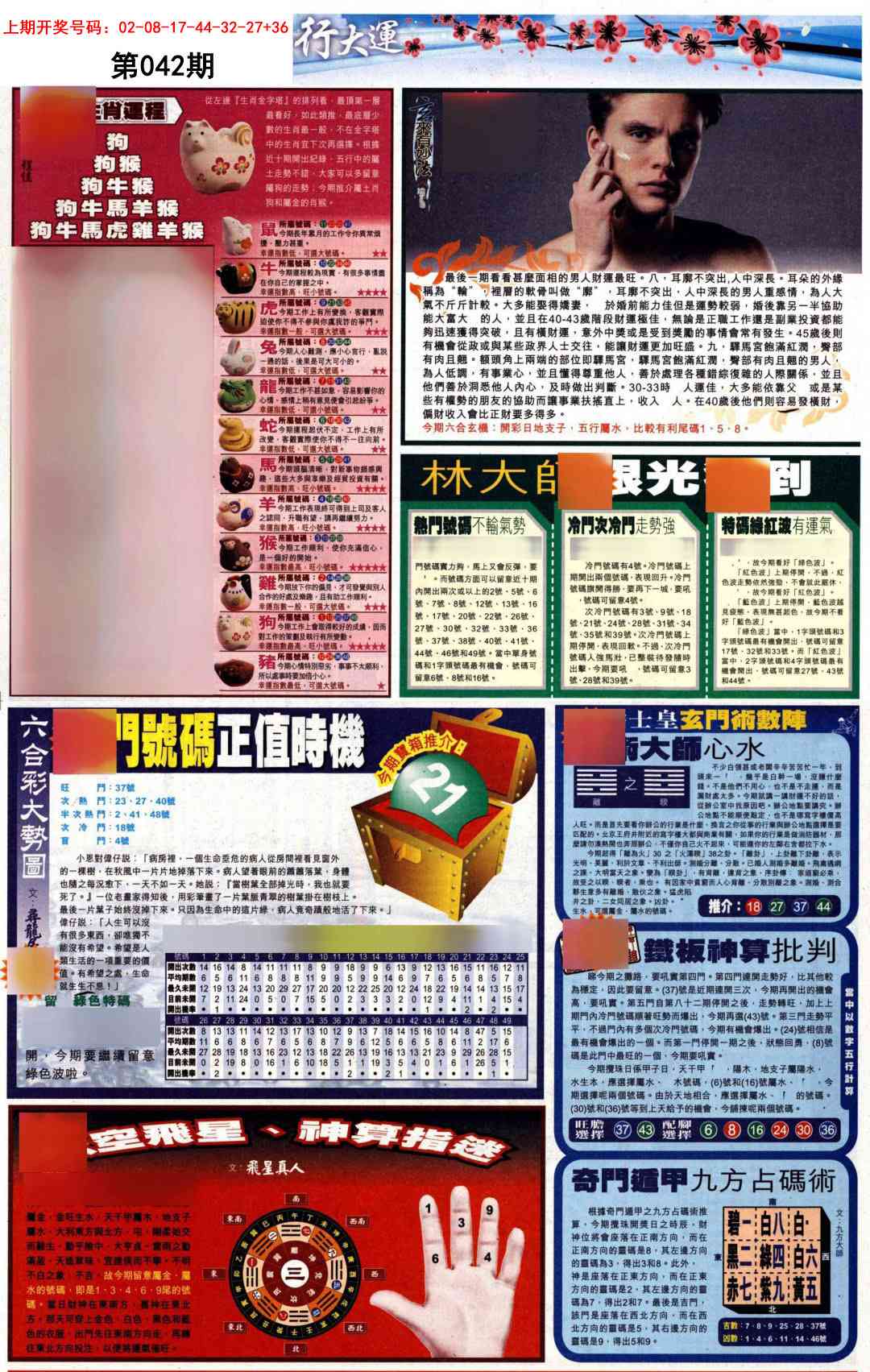 042期贴士皇C加大版[图]