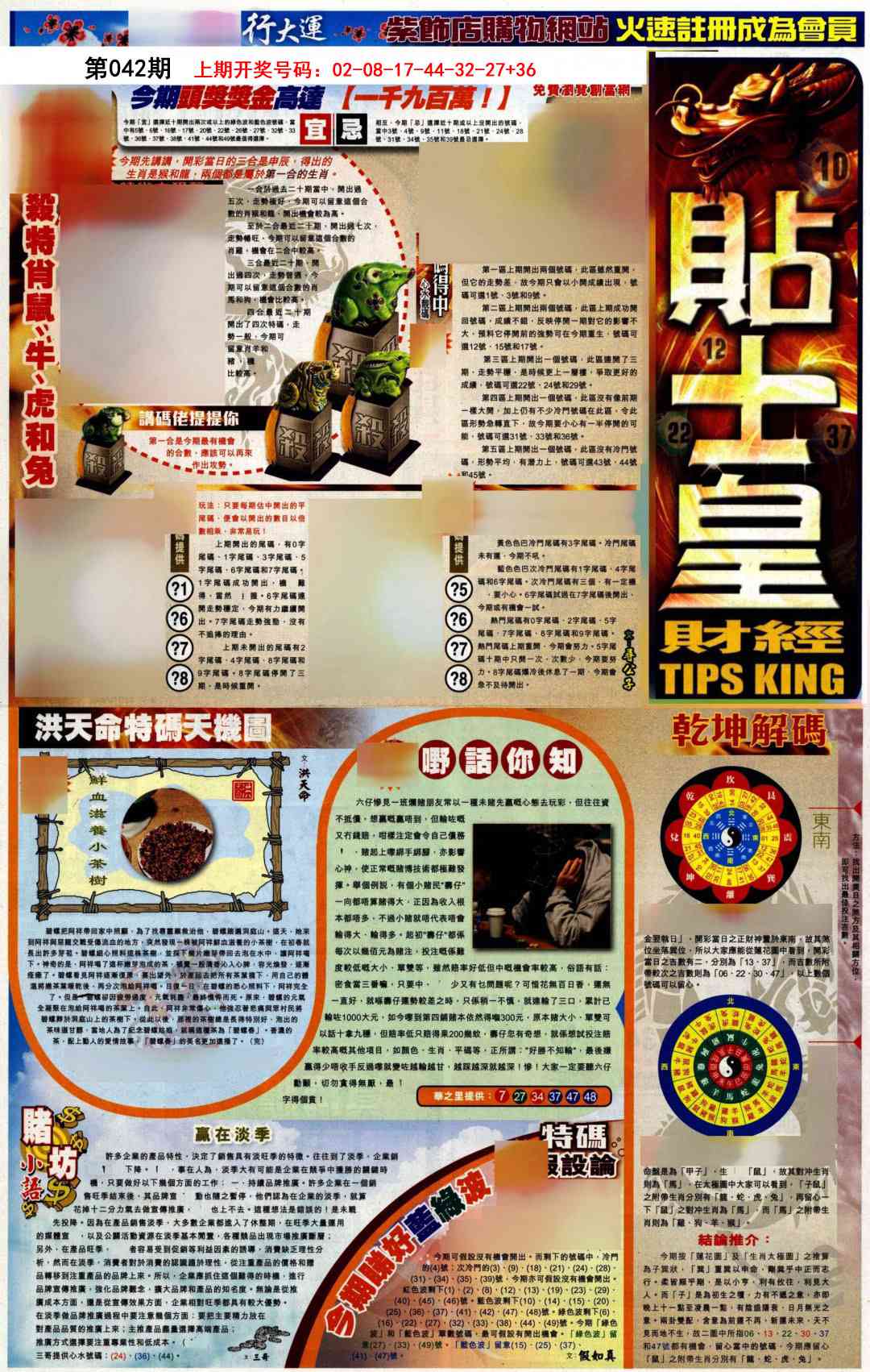 042期贴士皇A加大版[图]