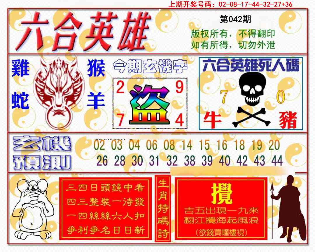 042期六合英雄[图]