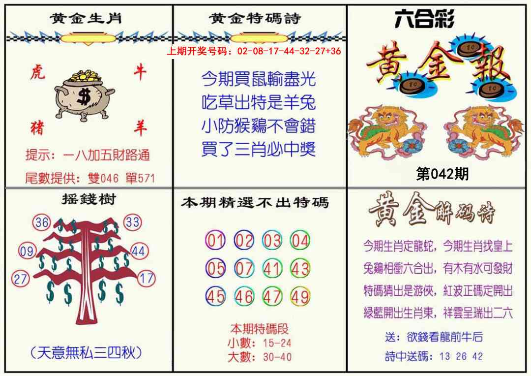 042期黄金报[图]
