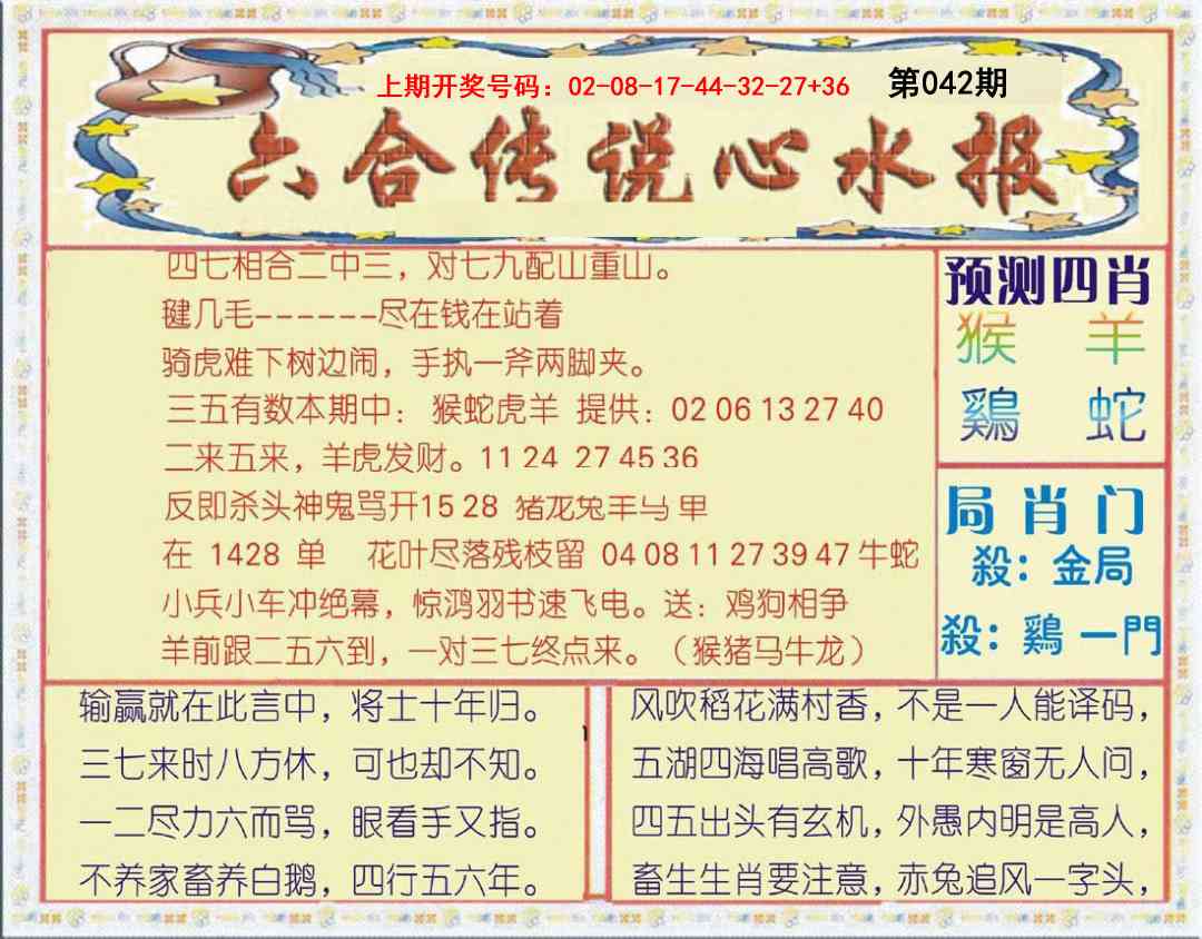 042期六合传说(玄机版)[图]