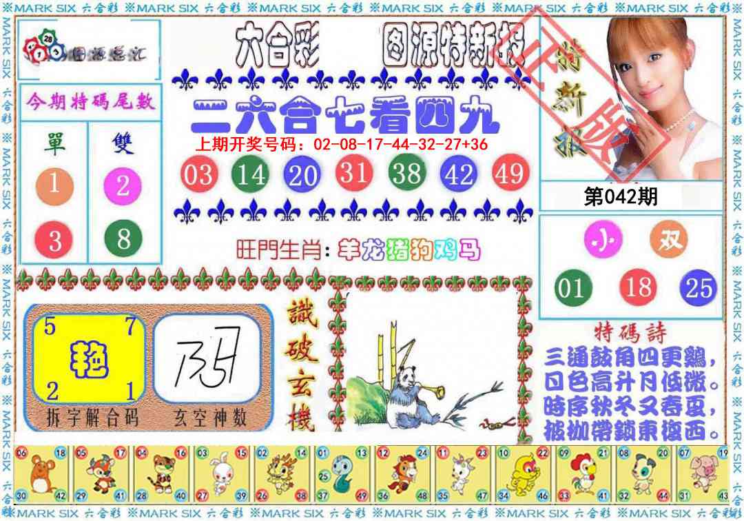 042期特新报[图]