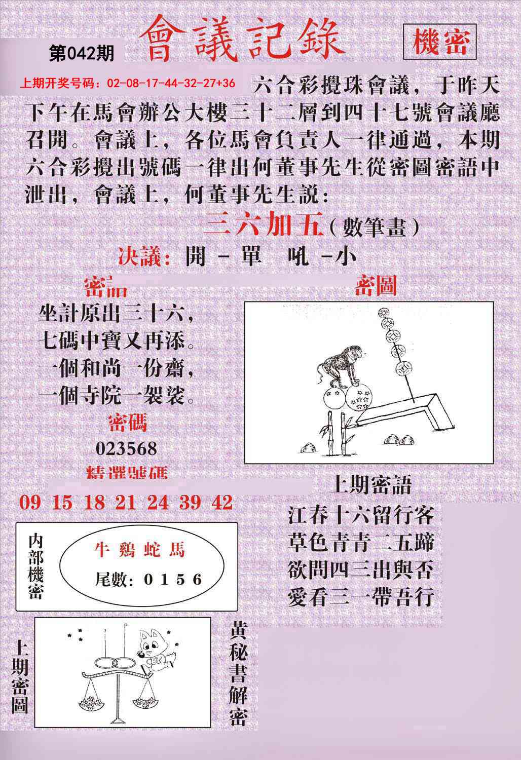 042期会议记录[图]