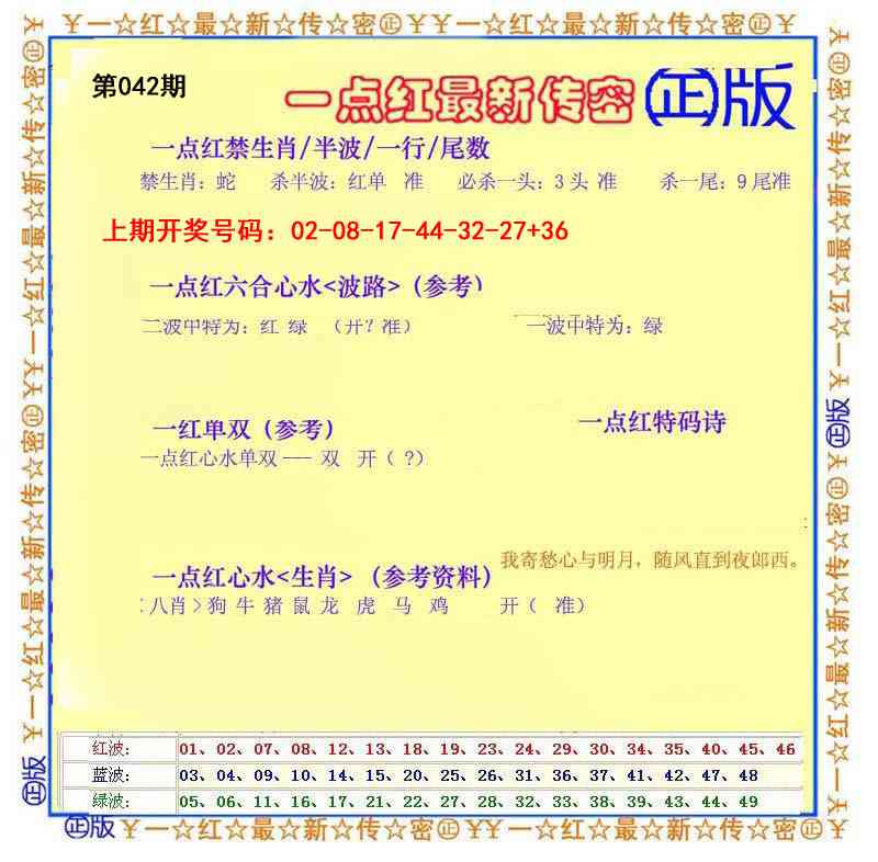 042期一点红最新传密[图]