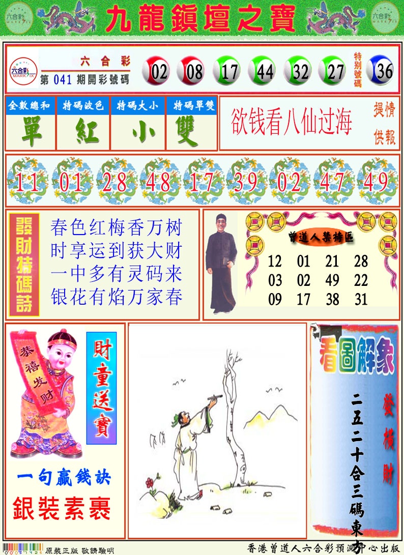 042期挂牌解特码A[图]