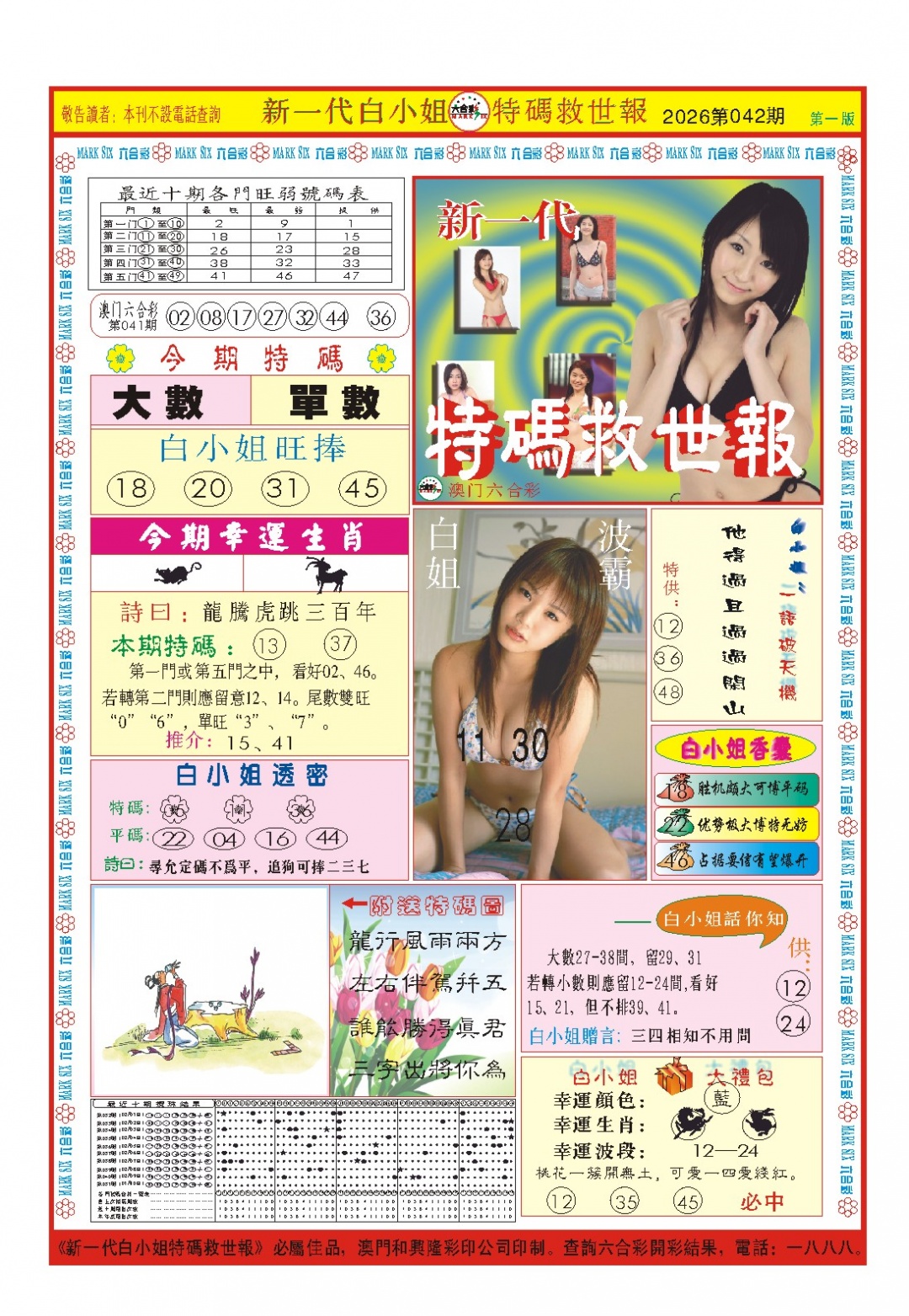 042期白小姐新一代A[图]