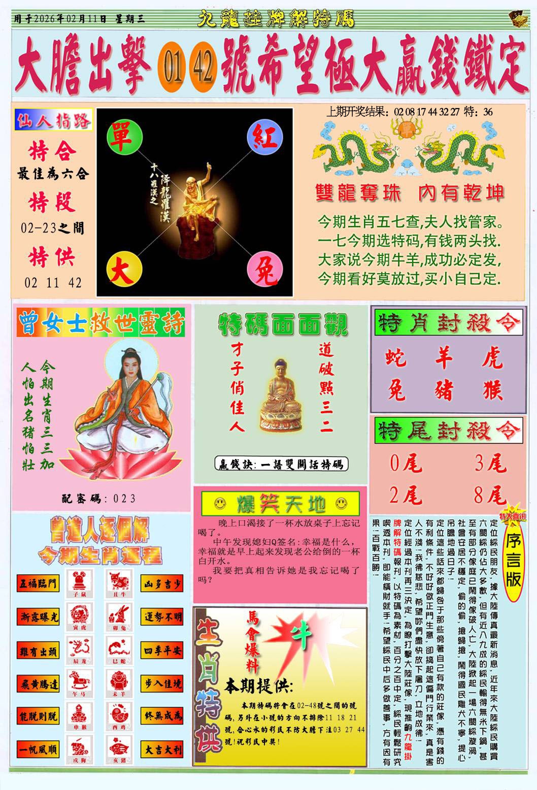 042期挂牌解特码B[图]