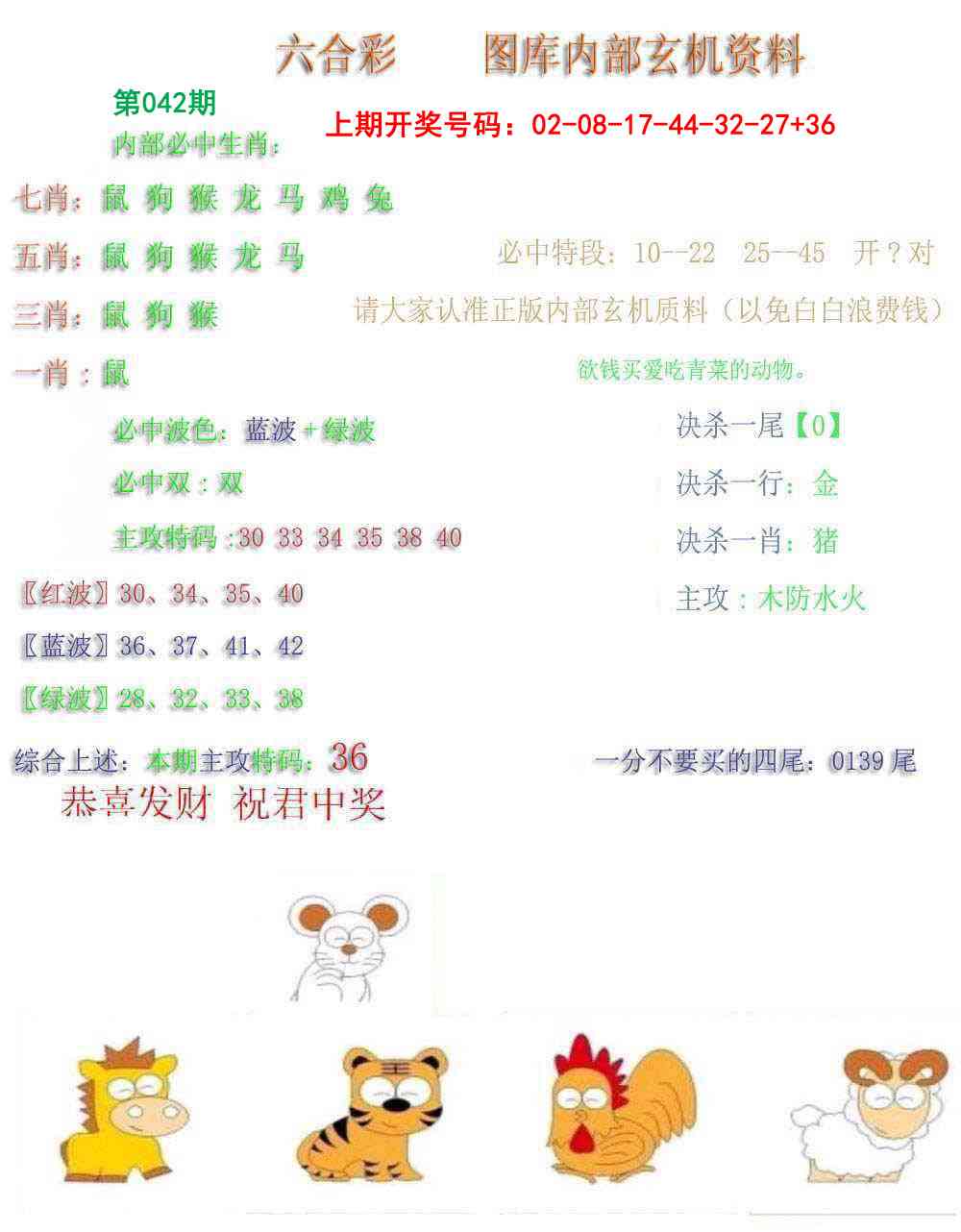 042期内部玄机资料[图]