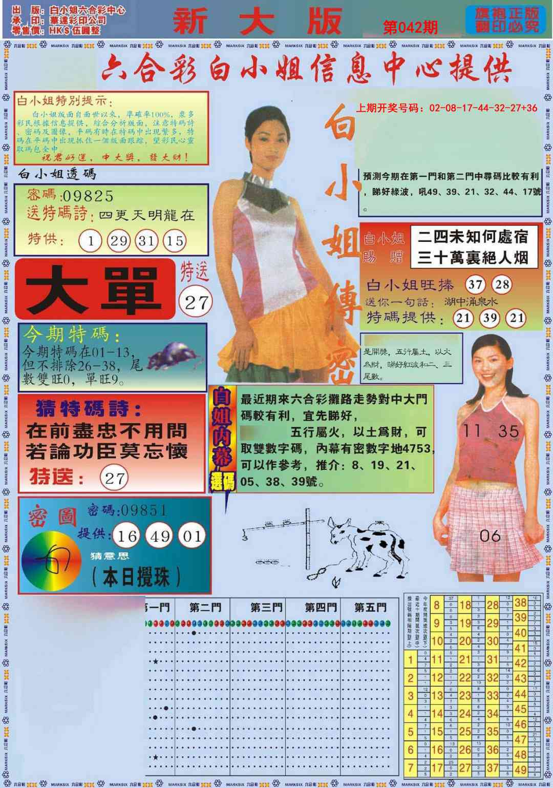 042期白小姐祺袍A加大版[图]