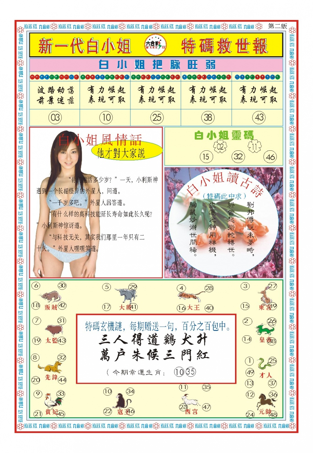 042期白小姐新一代B[图]