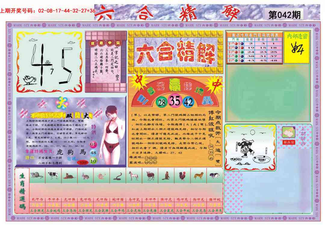 042期六合精解A[图]
