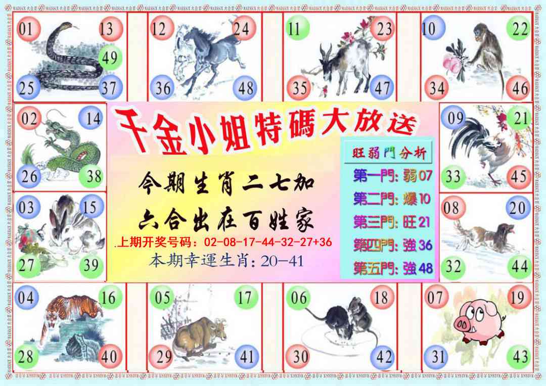 042期千金小姐B版[图]