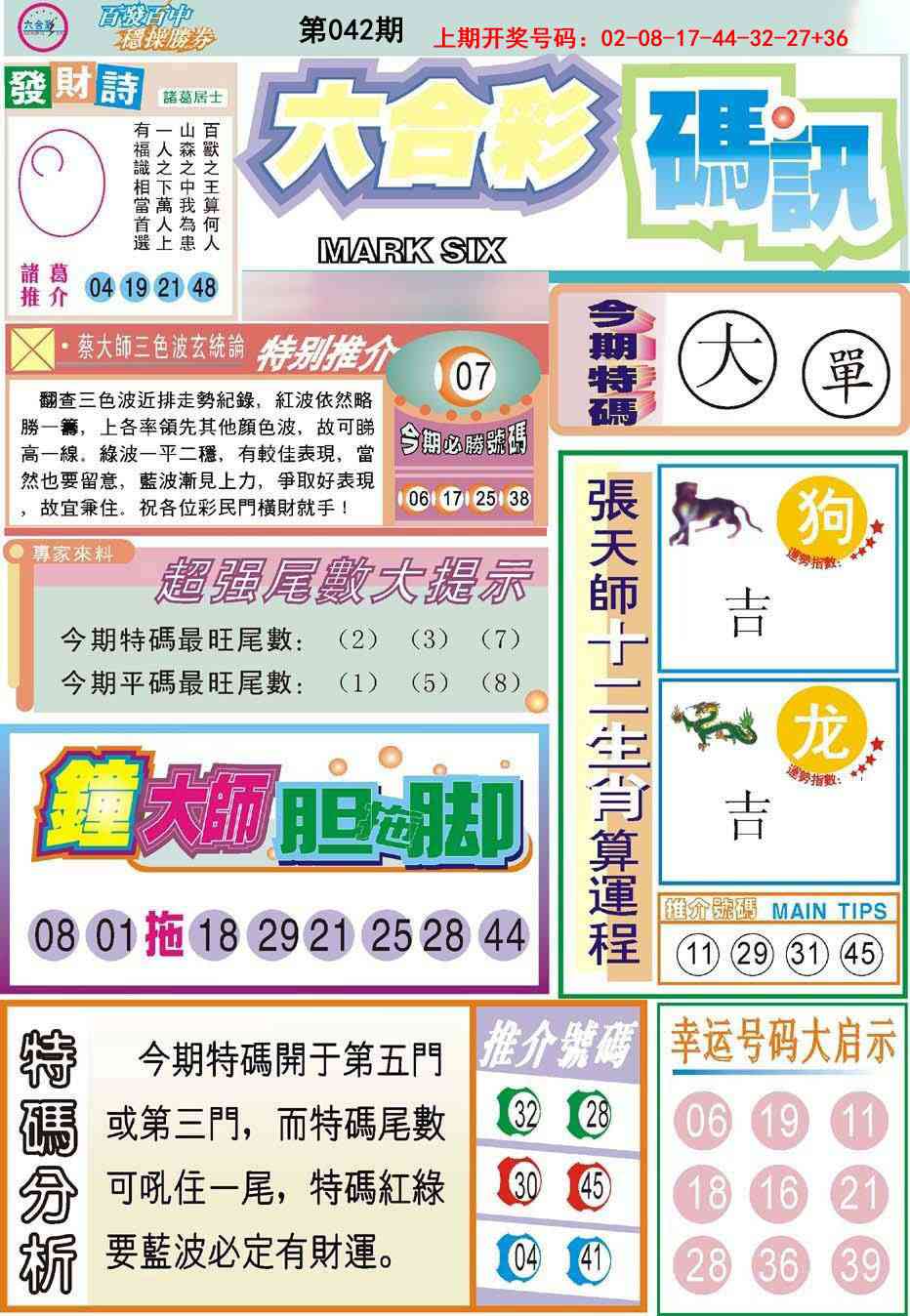 042期六合码讯[图]