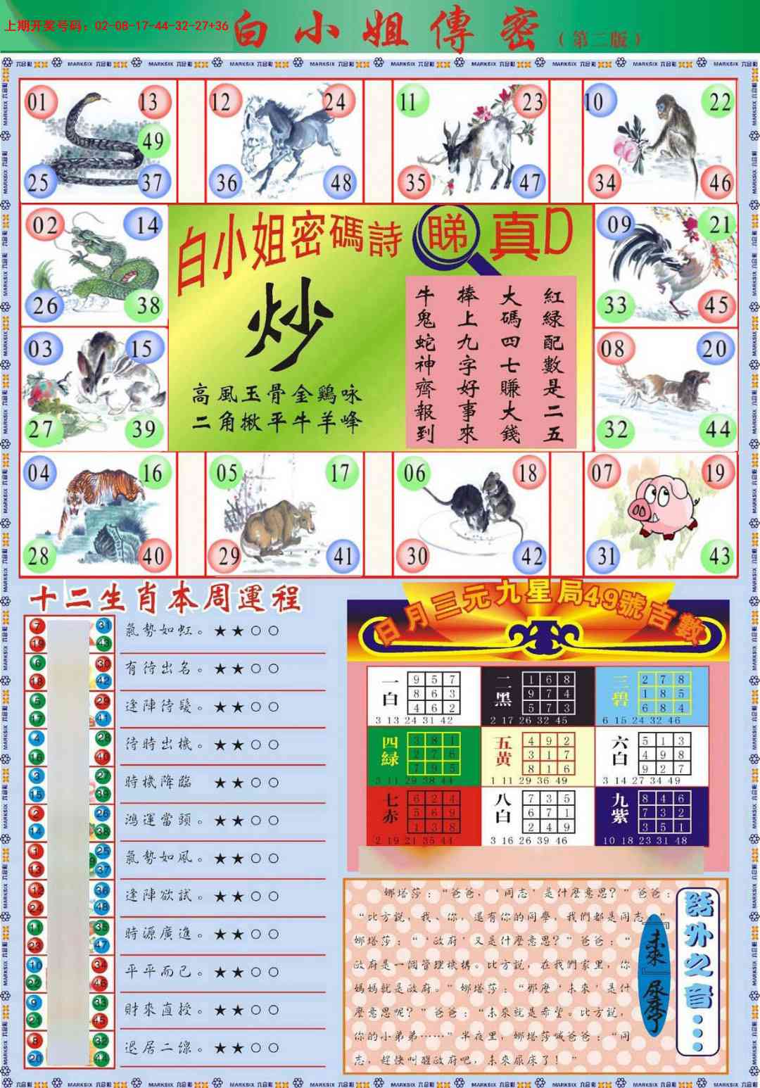 042期白小姐祺袍B加大版[图]