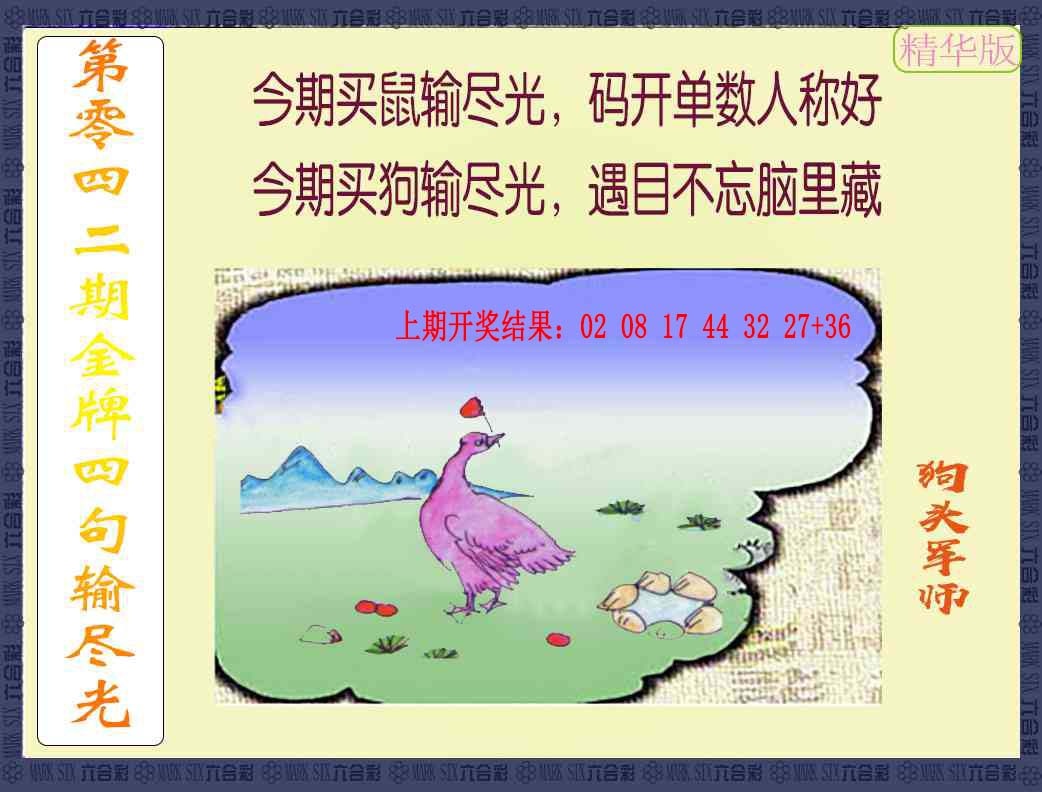 042期金牌四句输尽光[图]