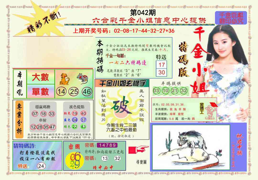 042期千金小姐A版[图]