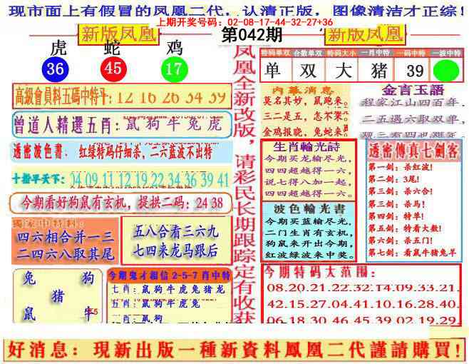 042期另二代凤凰报[图]