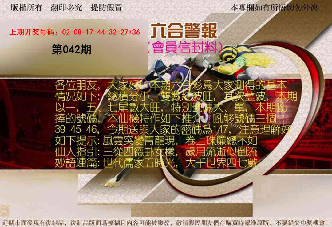 042期六合警报[图]