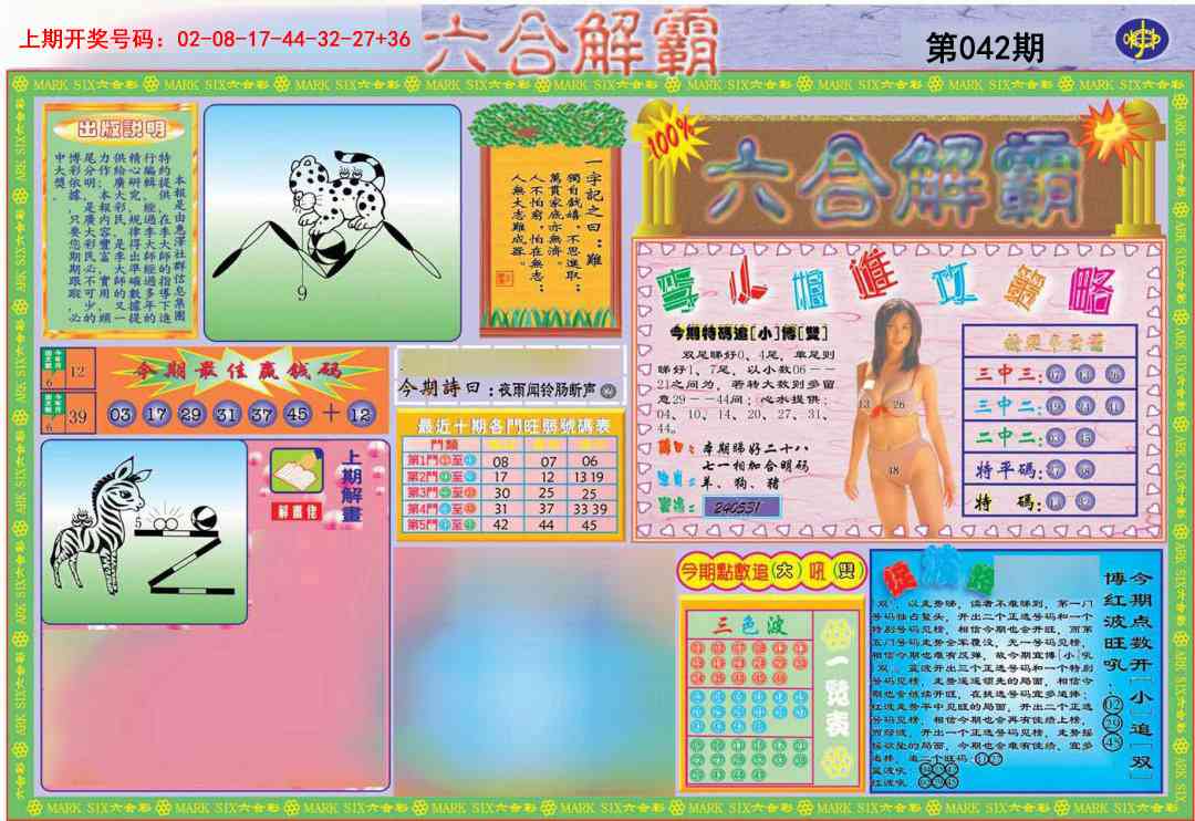 042期六合解霸A[图]