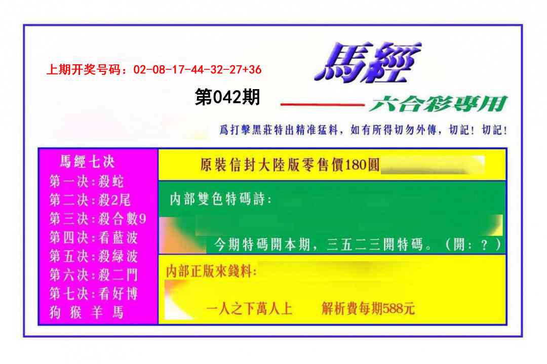 042期马经[图]