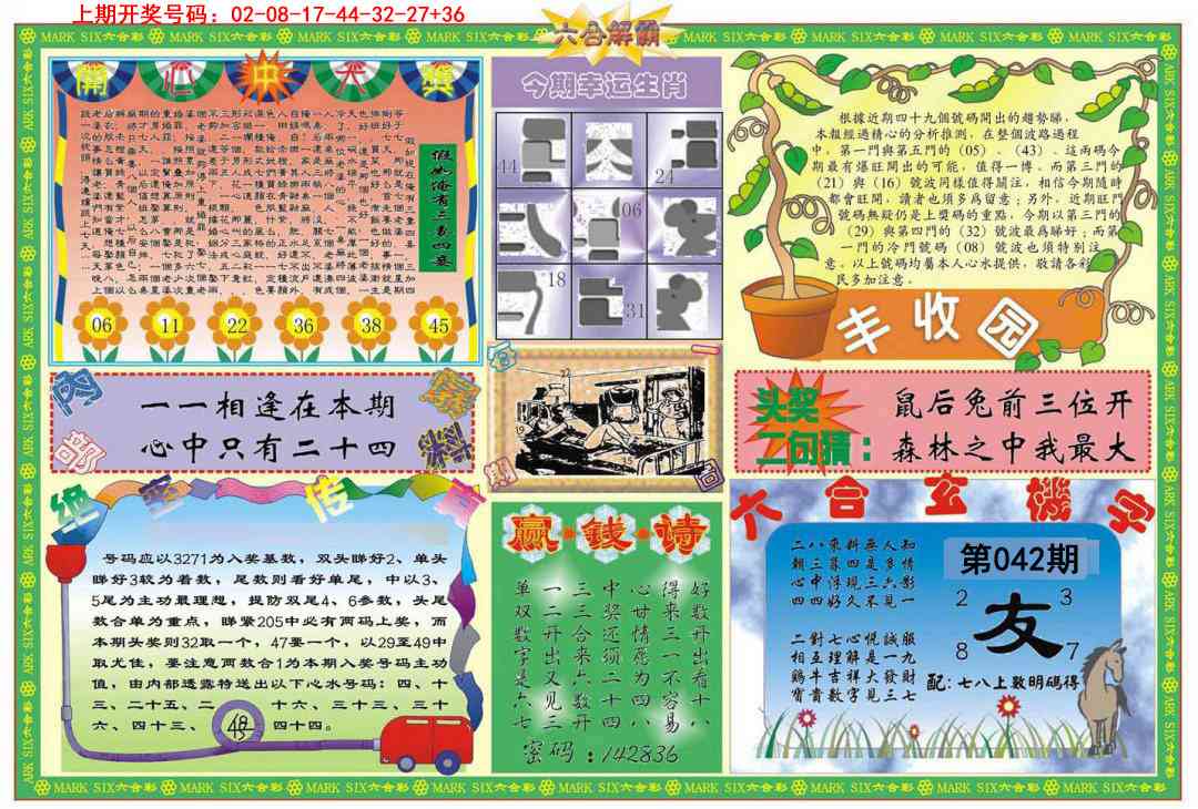 042期六合解霸B[图]