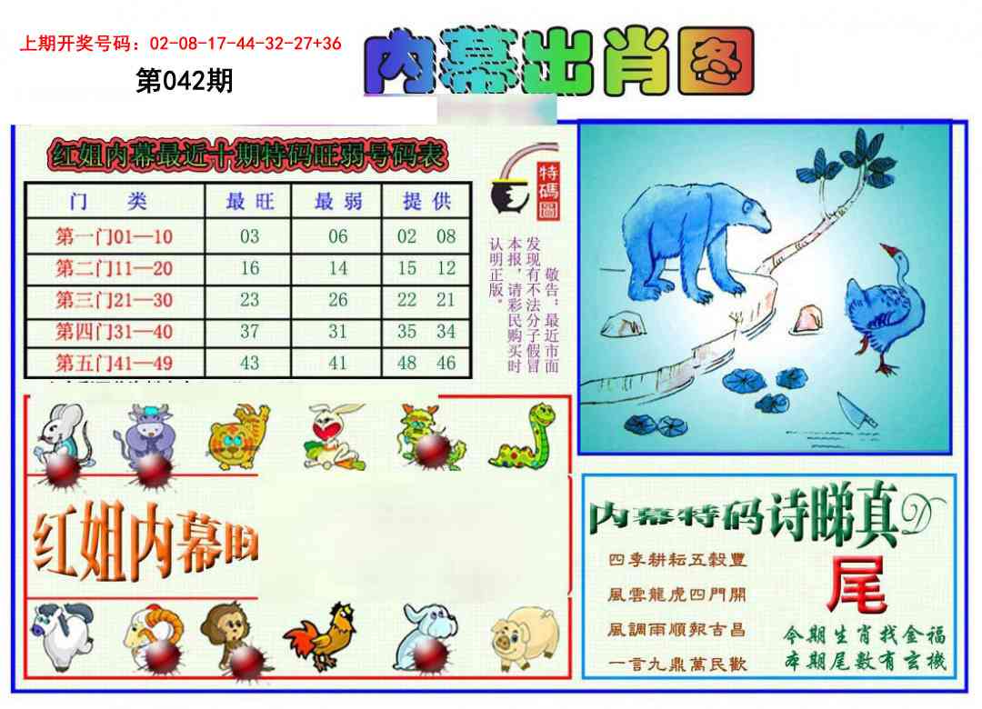 042期红姐内幕出肖[图]