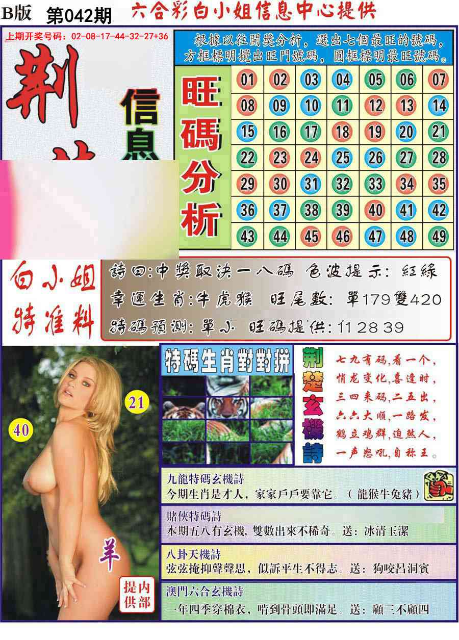 042期荆楚信息玄机B[图]