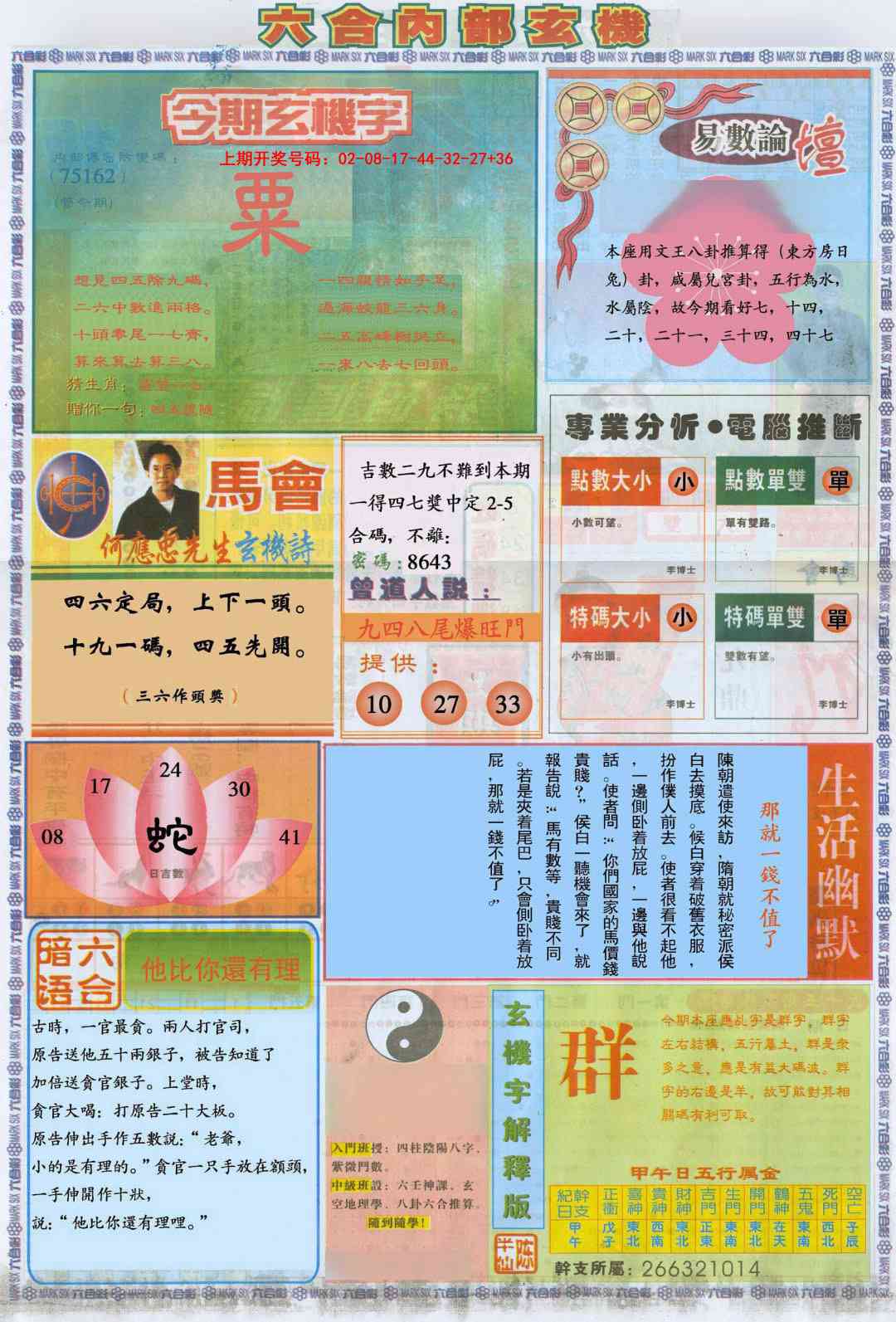 042期六合内部B加大版[图]