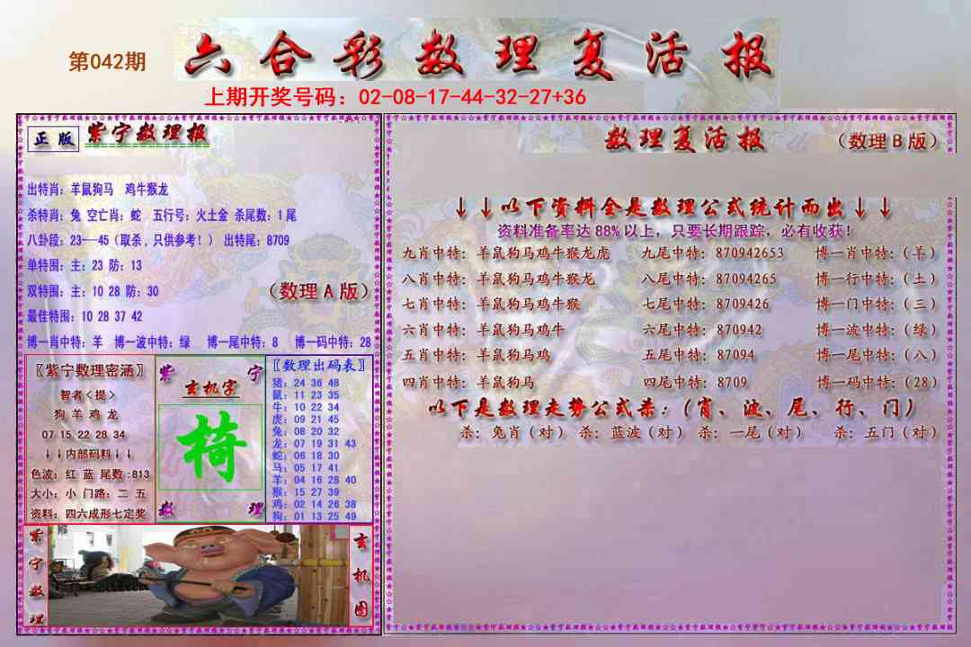 042期数理复活报[图]