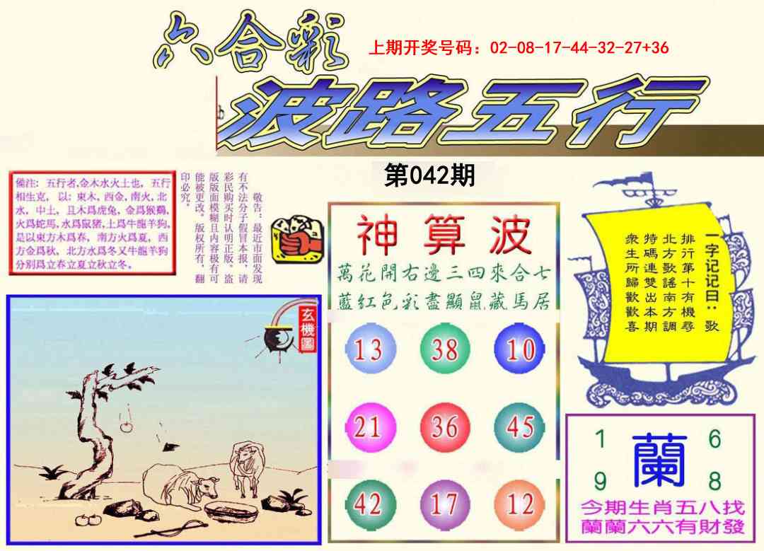 042期波路五行[图]