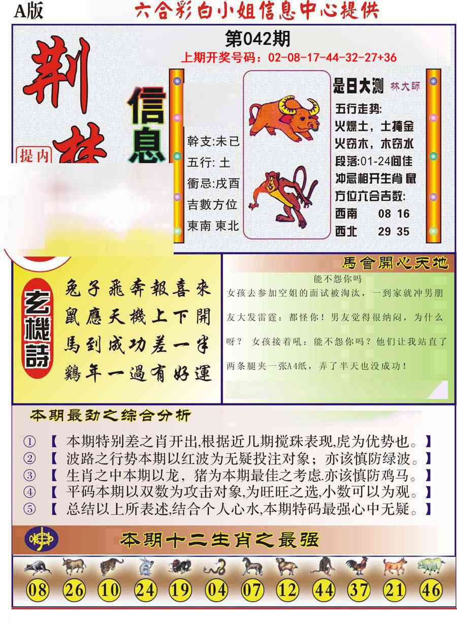 042期荆楚信息玄机A[图]