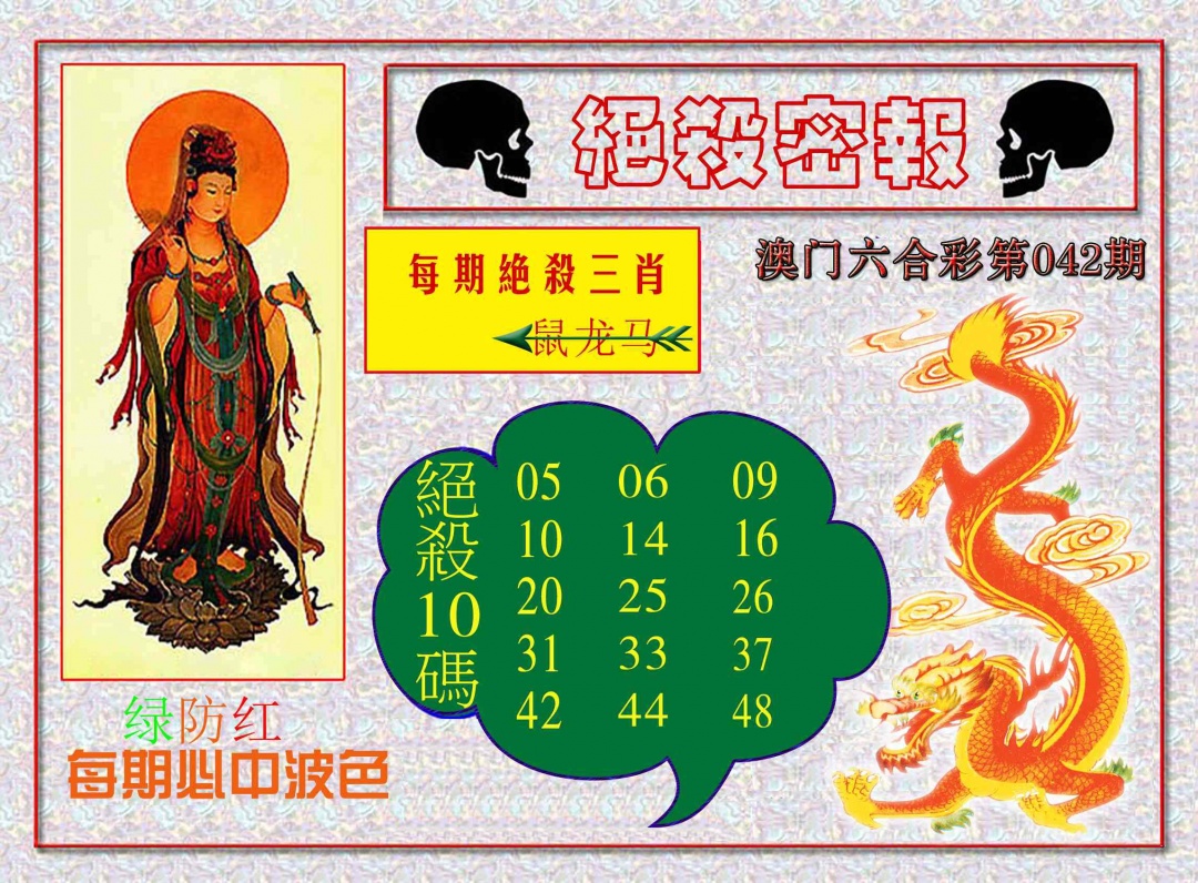 042期绝杀密报[图]