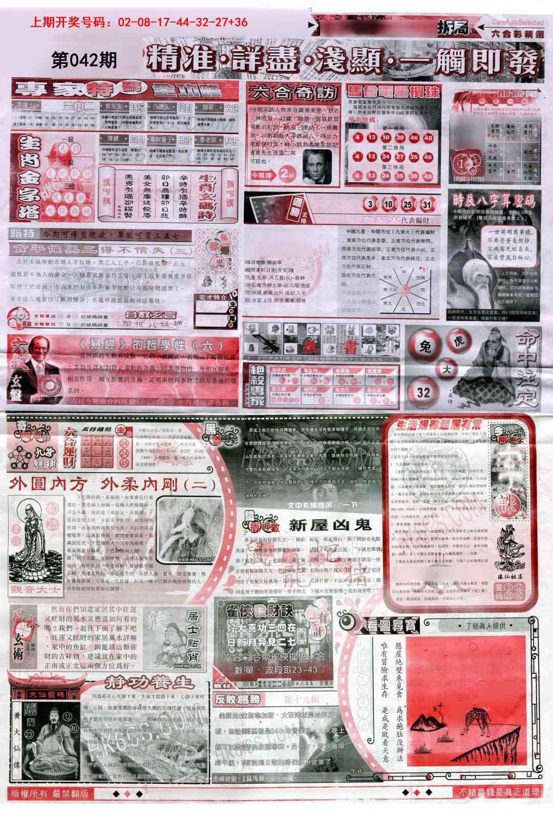 042期新六合精选D[图]
