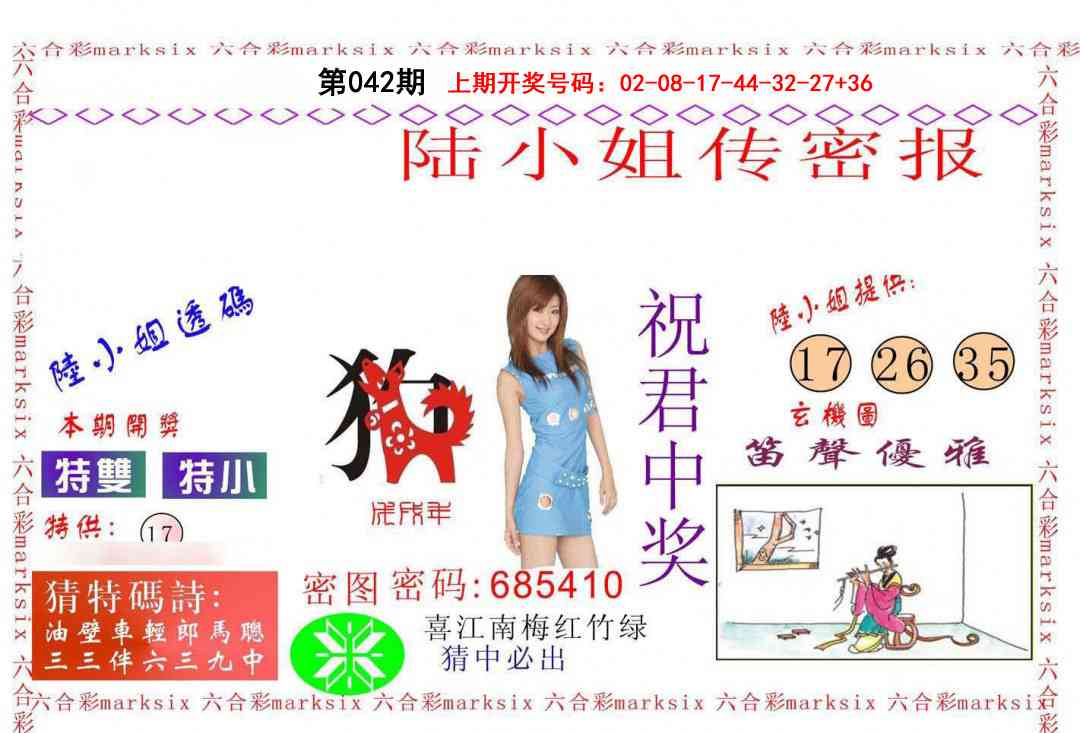 042期陆小姐传密A[图]