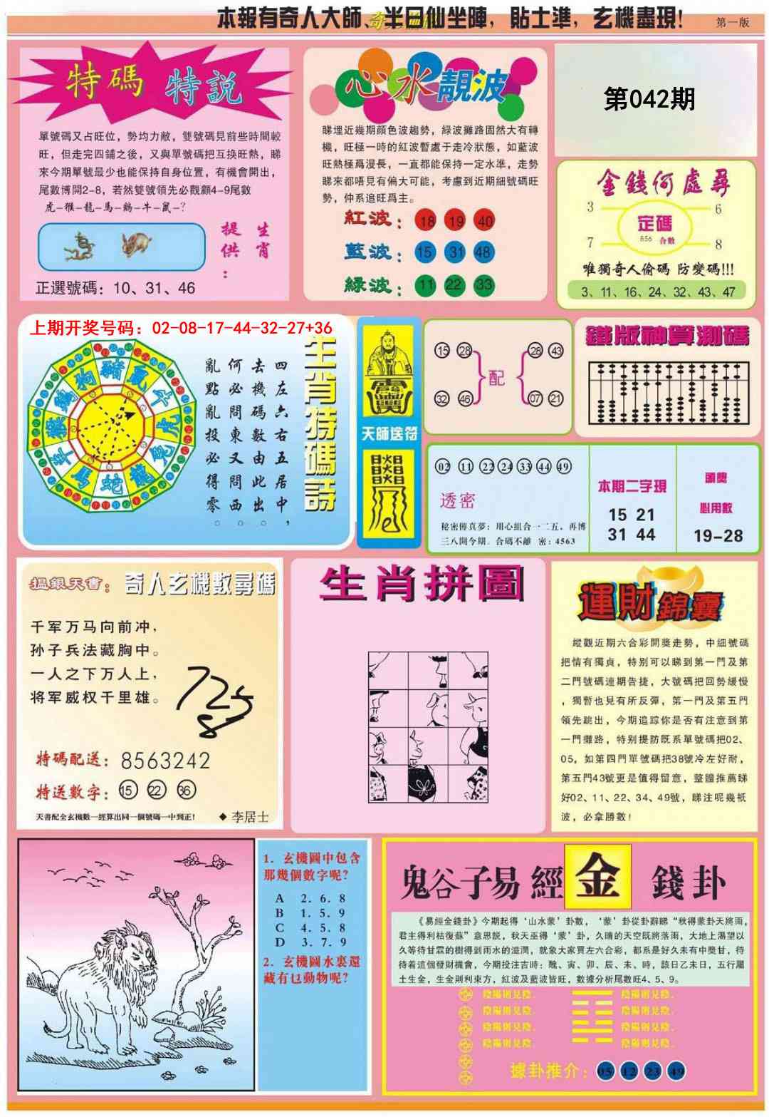 042期老奇人偷码B[图]