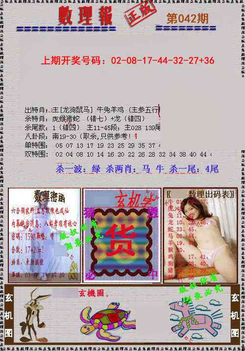 042期数理报[图]