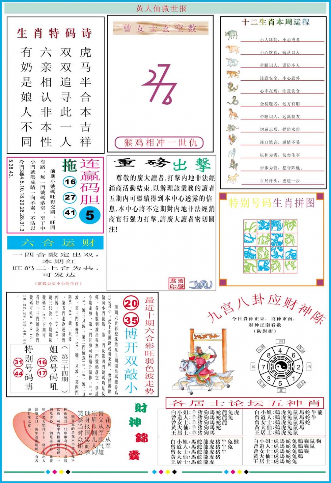 042期黄大仙救世B加大版[图]