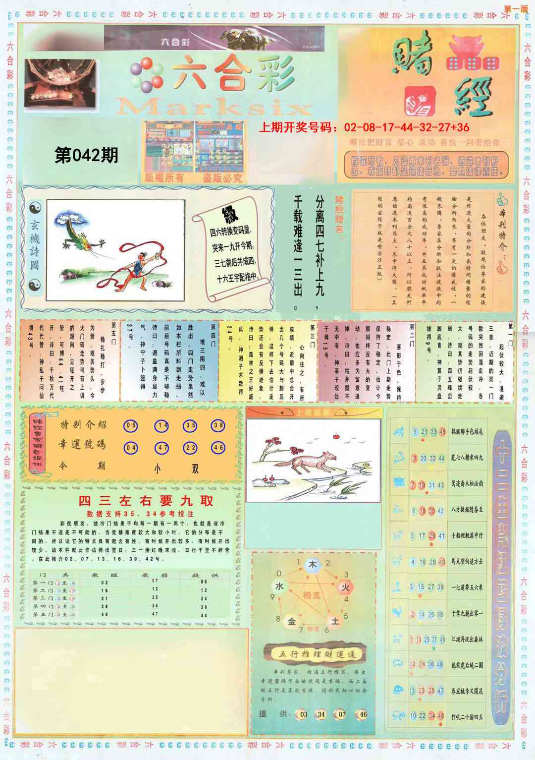 042期小赌经A[图]