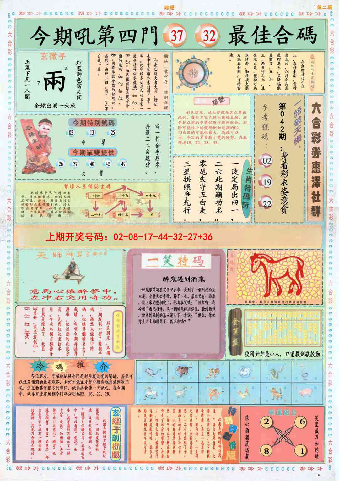 042期小赌经B[图]