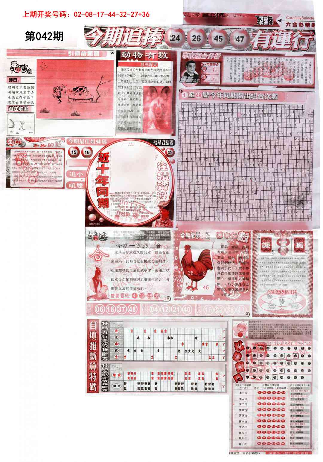 042期新六合精选B[图]