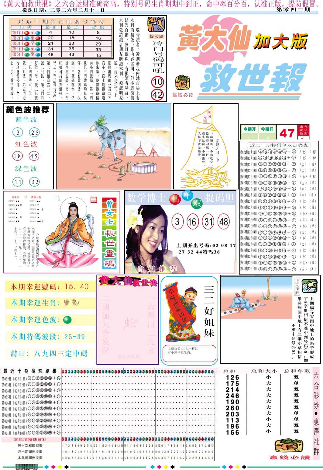 042期黄大仙救世A加大版[图]