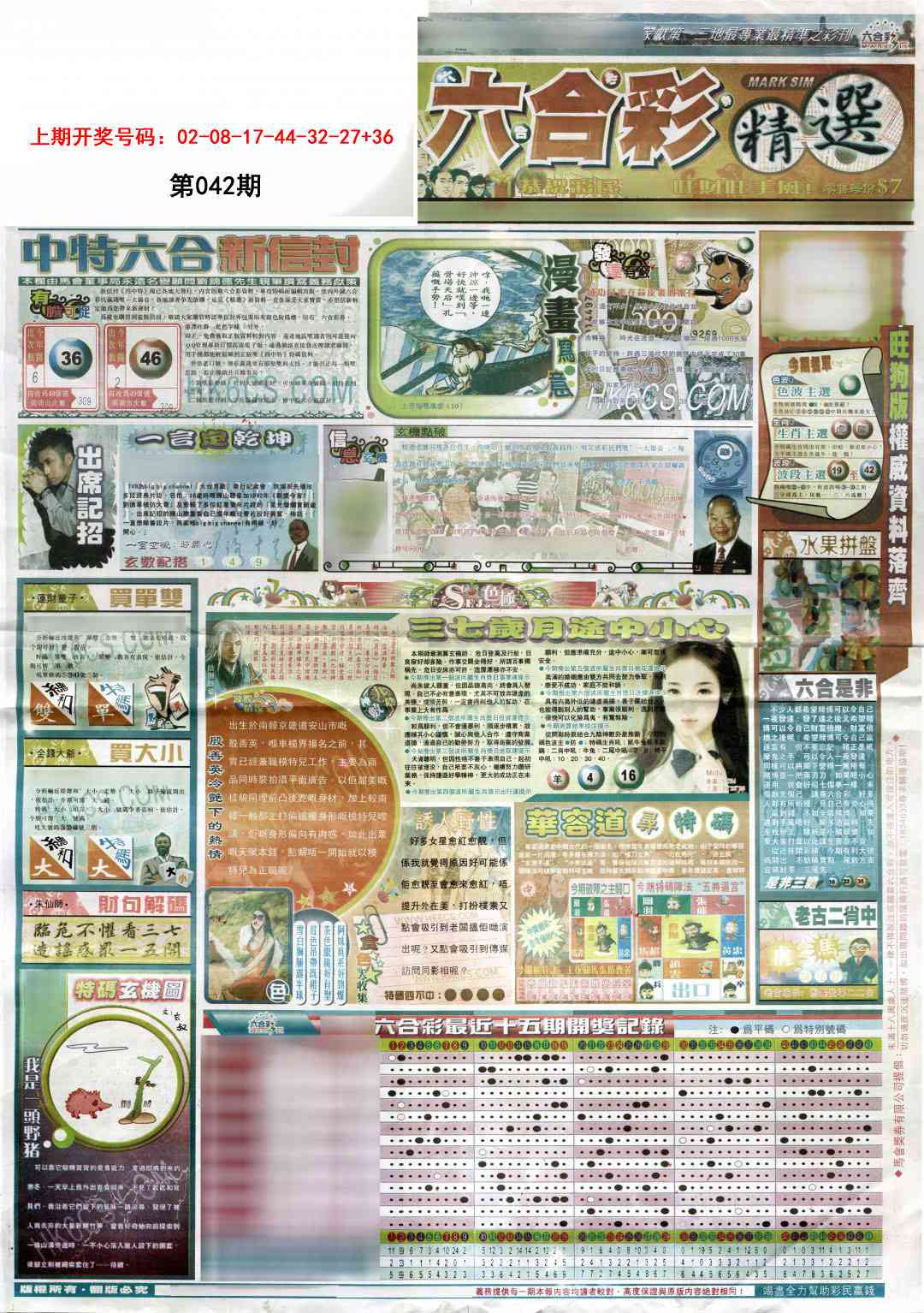 042期新六合精选A[图]