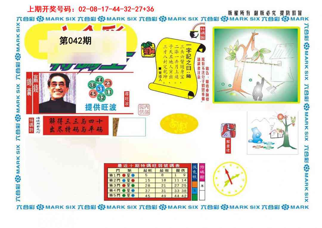 042期新特码王[图]