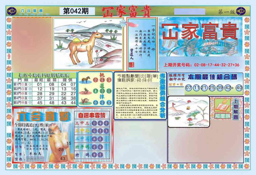 042期函家富贵-1[图]