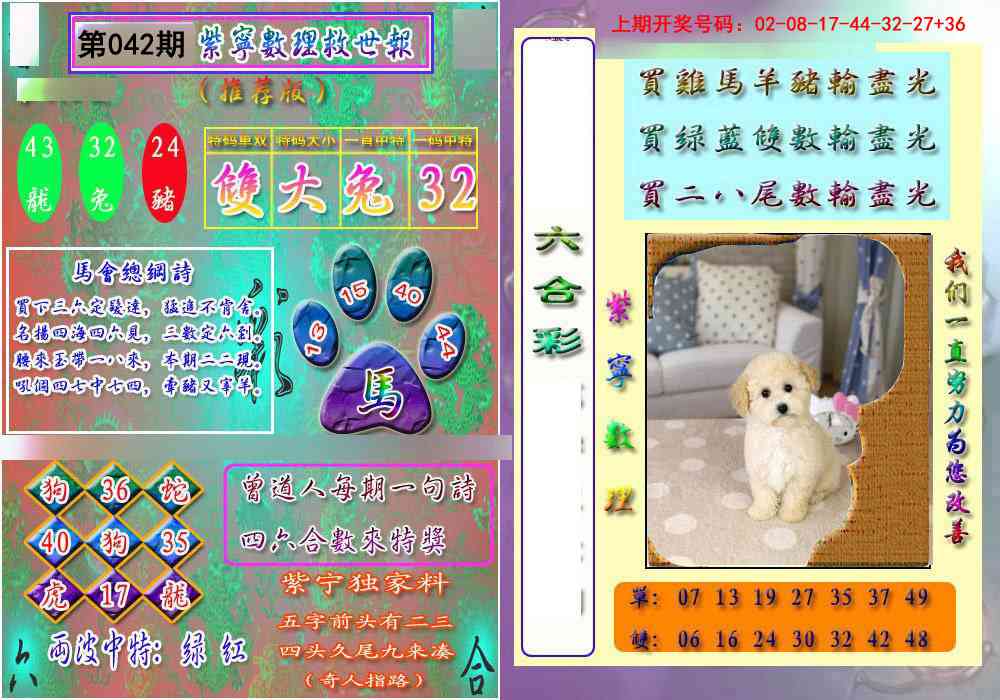 042期数理救世报[图]