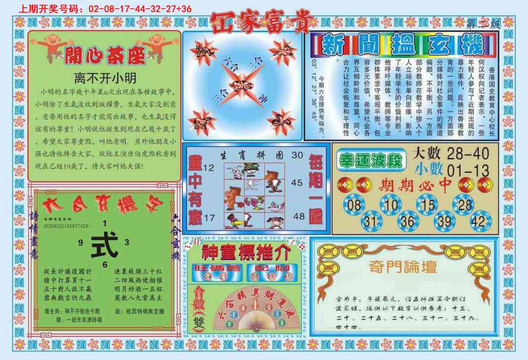 042期函家富贵-2[图]