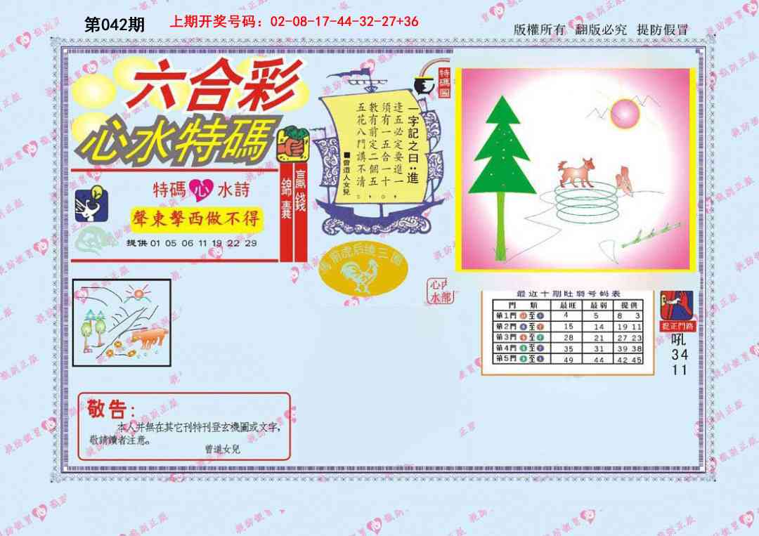 042期心水特码[图]