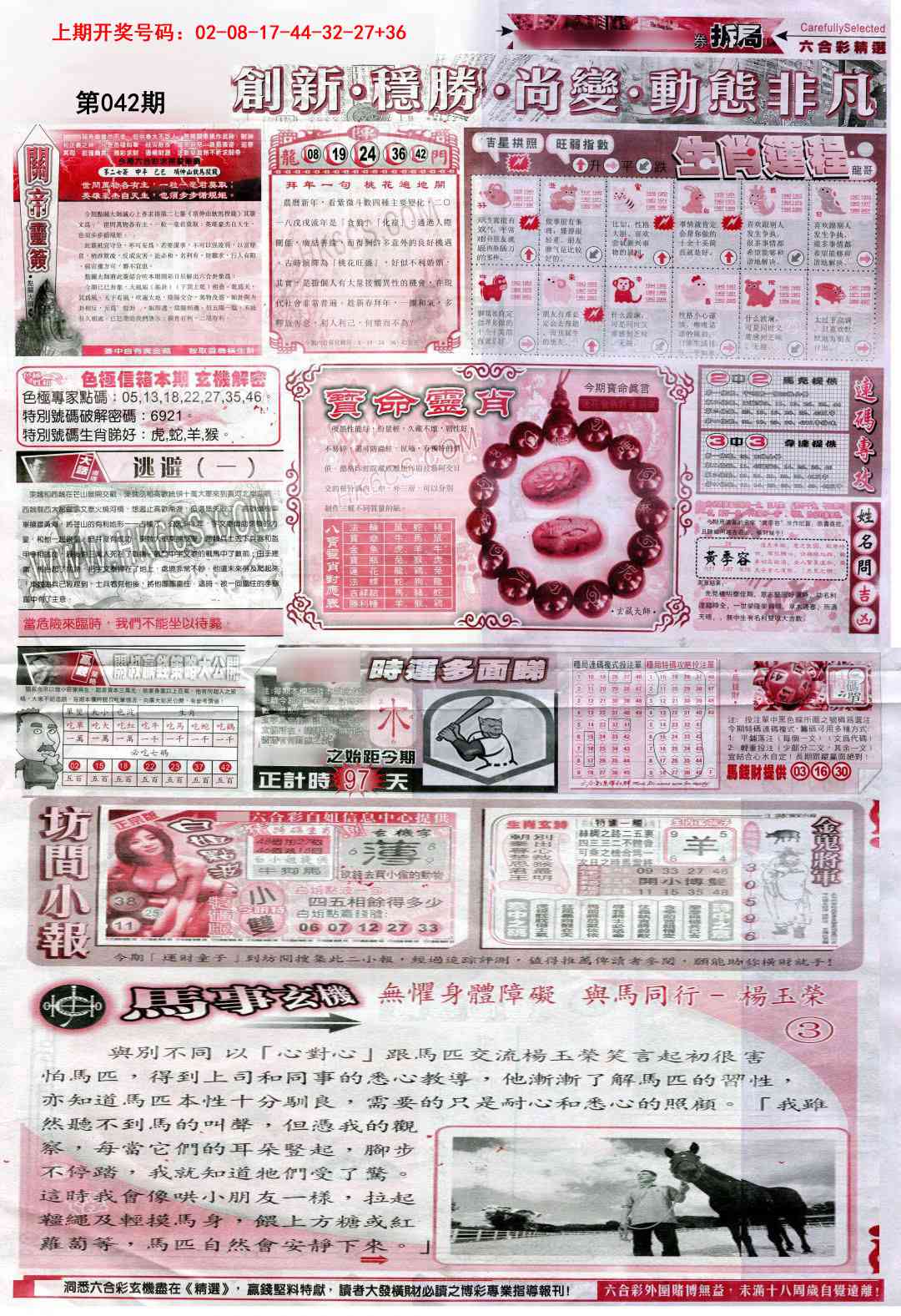 042期新六合精选C[图]